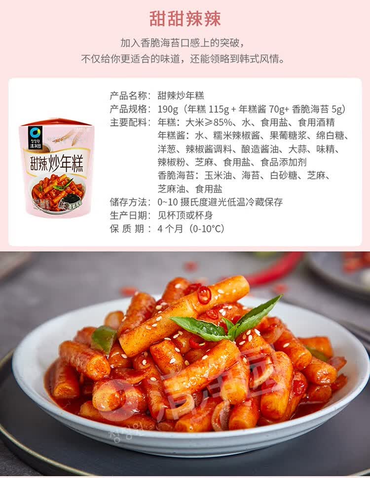 清净园炒年糕韩国速食自热年糕韩式芝士甜辣年糕条部队锅零食即食 甜