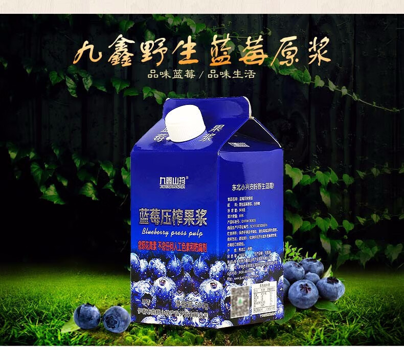 九鑫山珍 九鑫蓝莓果浆 蓝莓汁压榨浓缩汁果汁饮品500g*2瓶功效与作用