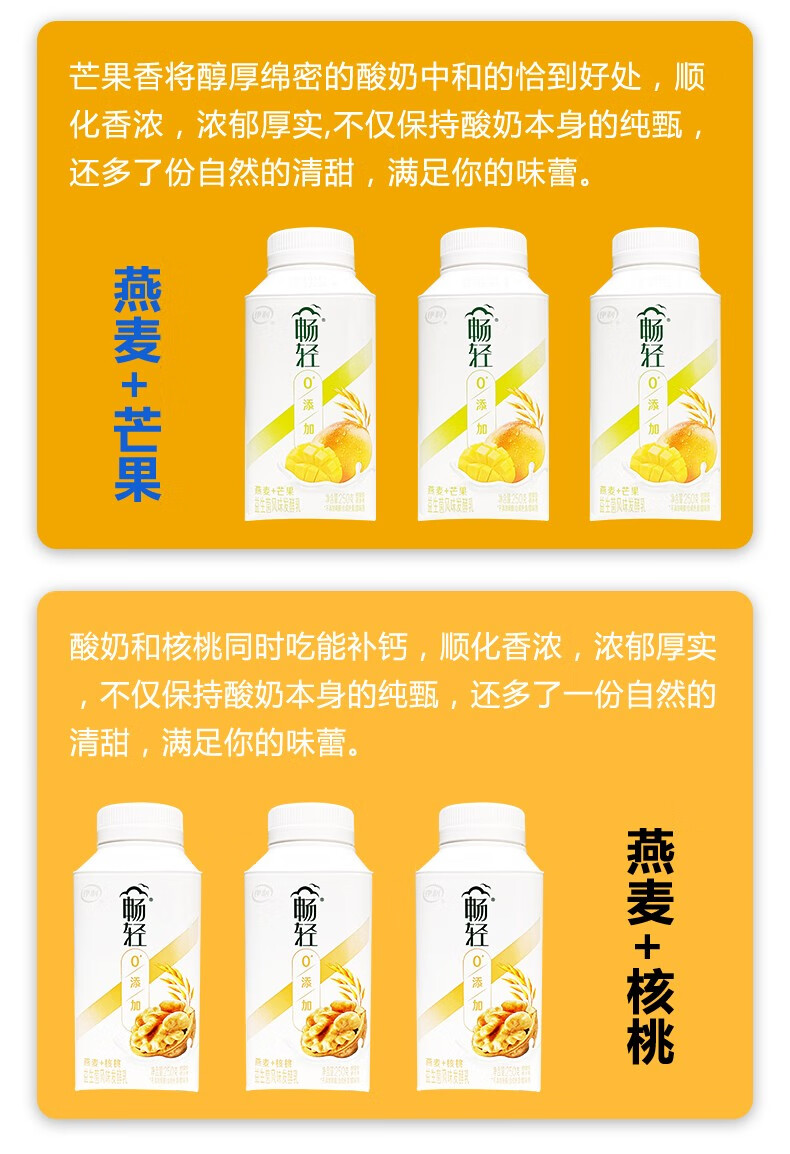 伊利 伊利畅轻酸奶250g/瓶益生菌风味发酵乳燕麦芒果黄桃草莓凤梨青提