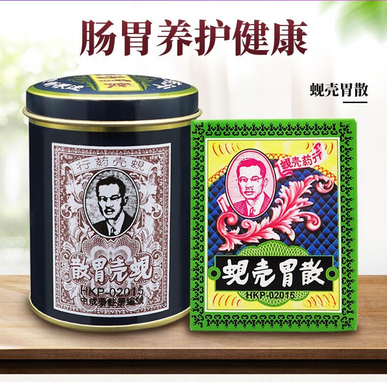 【jd快递 香港直邮】蚬壳胃散 香港原装进口 胃散壳蚬 香港老牌 胃散