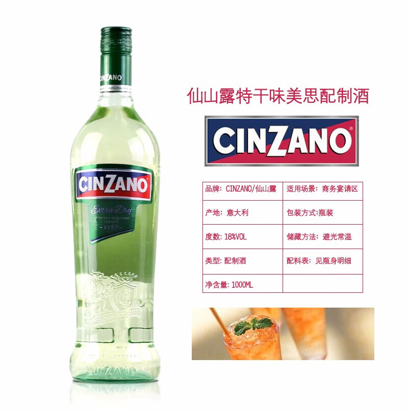 cinzano仙山露味美思配制酒威末酒鸡尾酒洋酒意大利进口1l红味美思