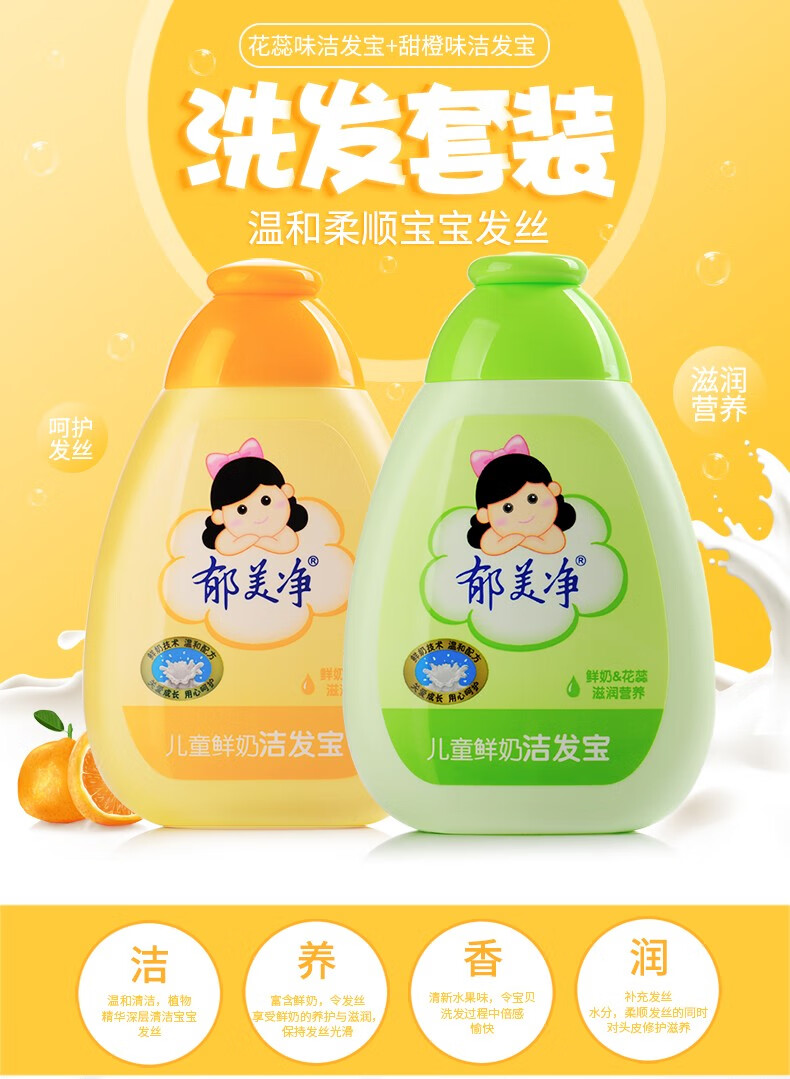 郁美净儿童鲜奶洁发宝200g宝宝清洁护发洗发水小孩洗发露营养滋润洗发