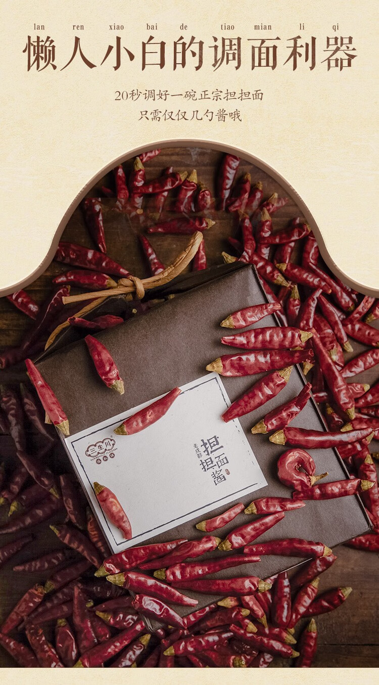 三生川老成都担担面调味料380g辣椒酱豆瓣下饭菜即食拌饭酱辣椒酱四川