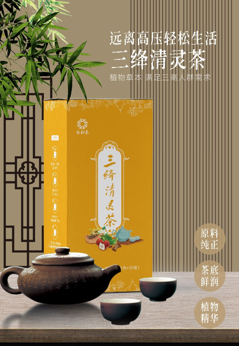 合和泰 三绛(降)清灵茶 决明子玉米须桑叶葛根菊花荷叶栀子植物草本