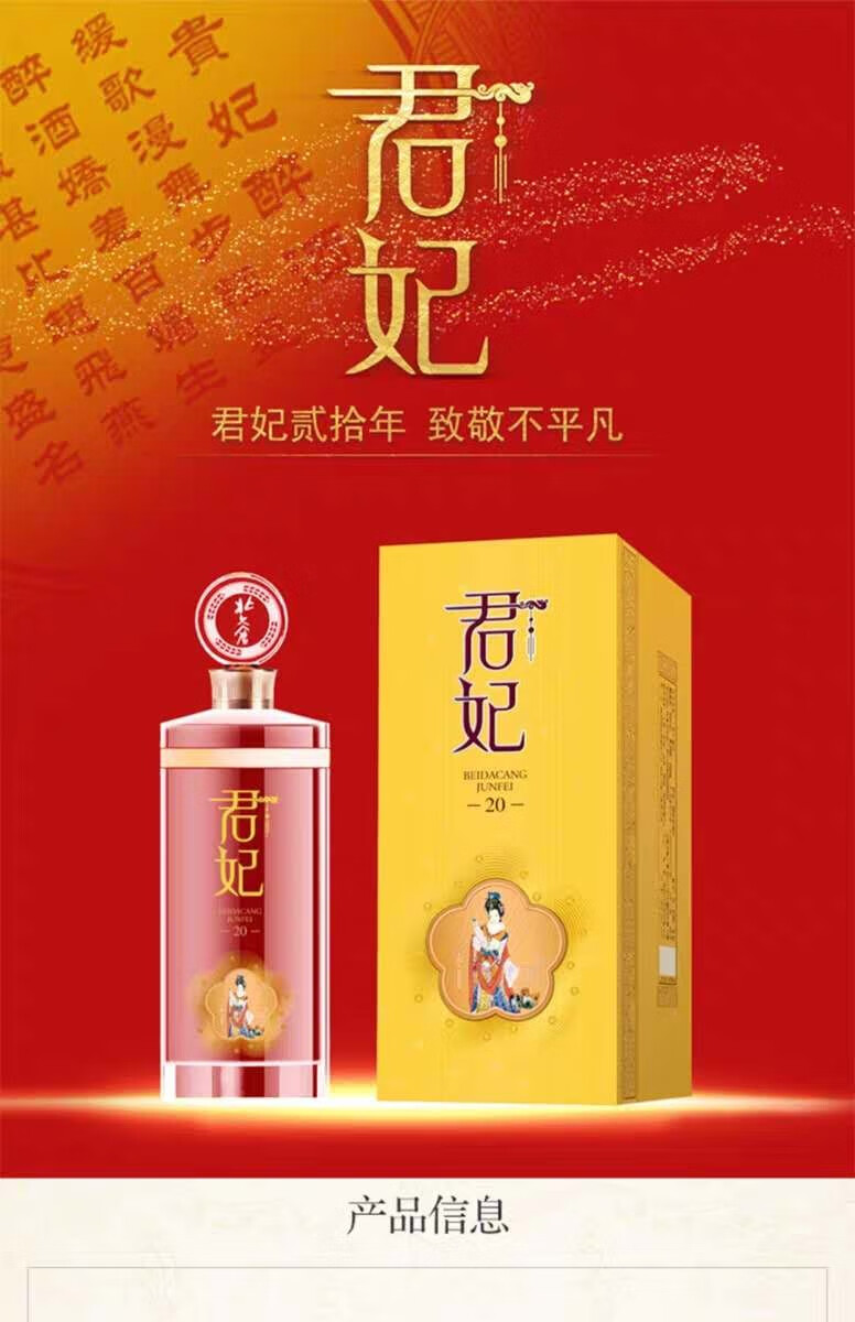 厂家直供北大仓白酒君妃20酱香型白酒53度500ml4瓶北大仓君妃粮食白酒