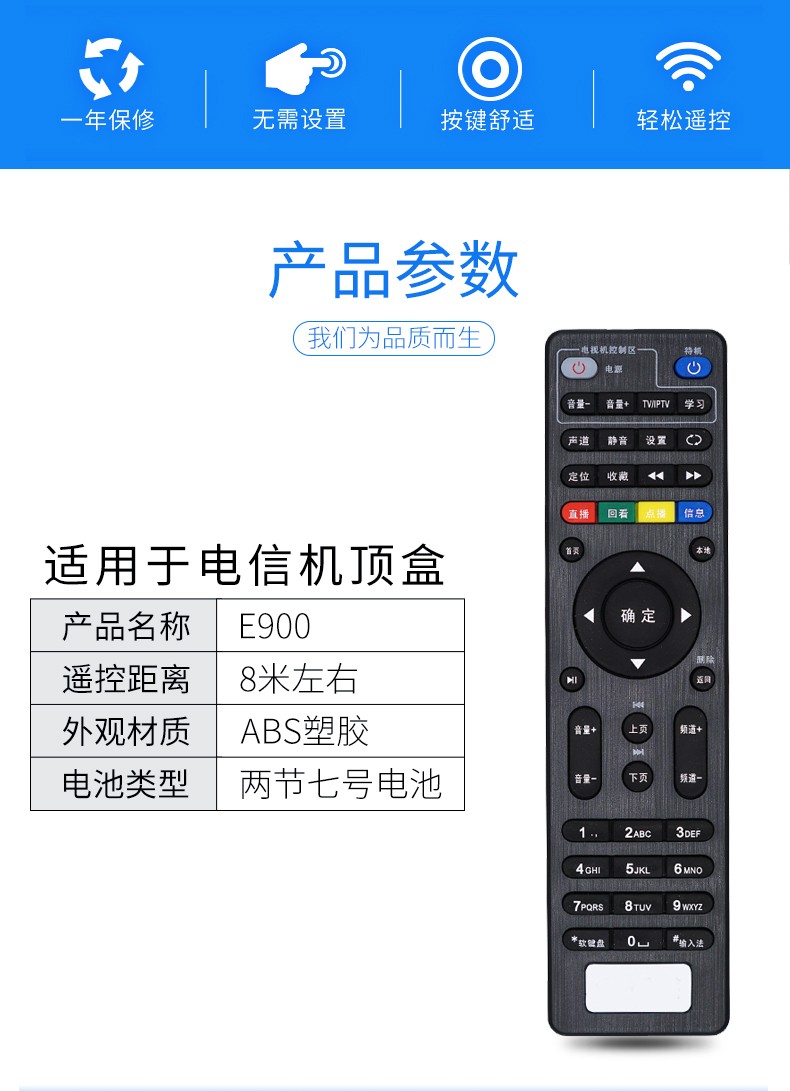 荣升适用于中国电信天邑移动机顶盒遥控器e900s创维e900v21c长虹iho