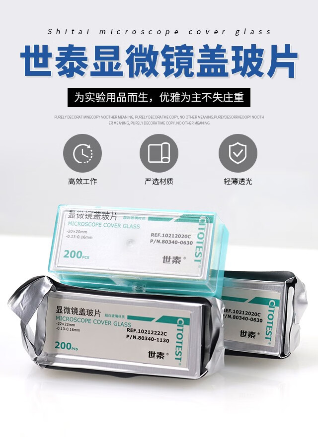 苏睿 世泰显微镜盖玻片18*1820*2022*2224*24 24*32 24*50mm 24*32mm