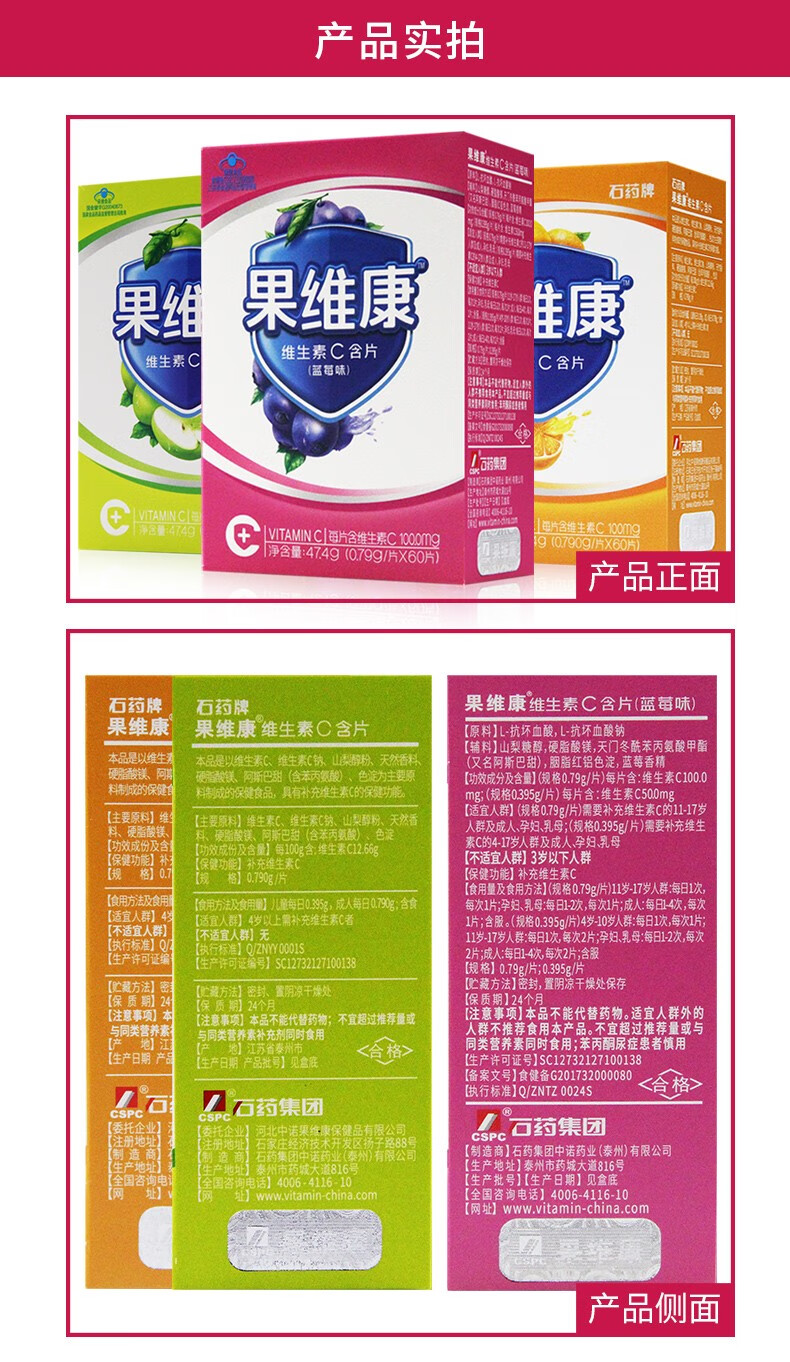 石药牌 果维康维生素c含片60片蓝莓味 水果片儿童补充vc 1盒装【图片
