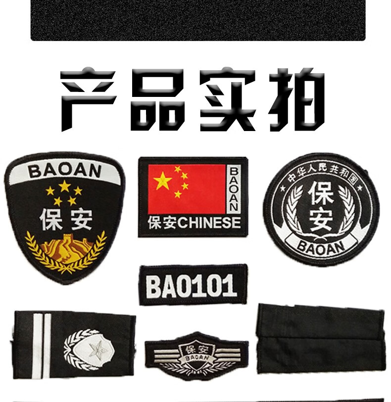 保安标志魔术贴臂章胸牌配饰安保标志配件胸号肩章七件套 保安标贴七