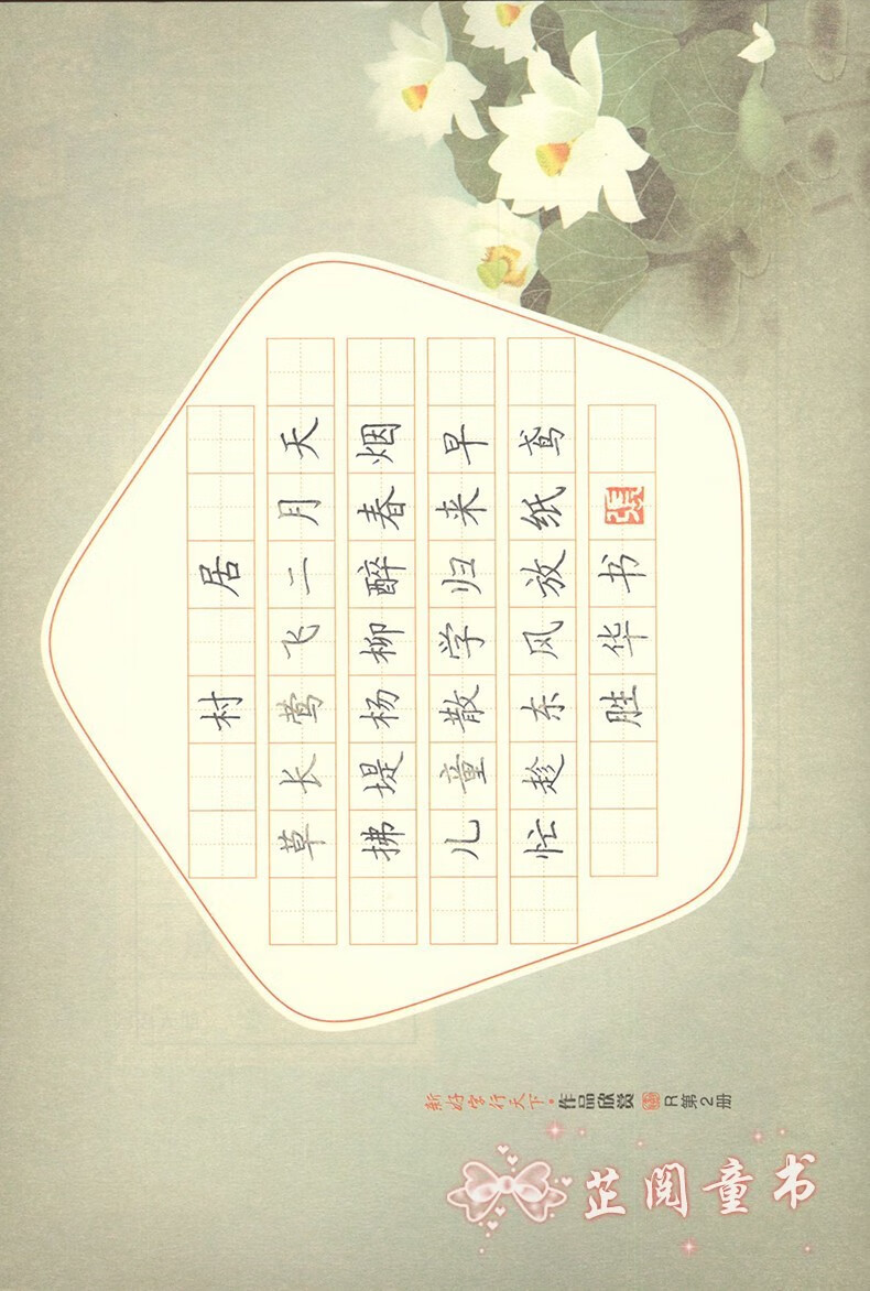 小学生字帖语文铅笔钢笔硬笔同步练习书法练字字帖写字本百度云网盘
