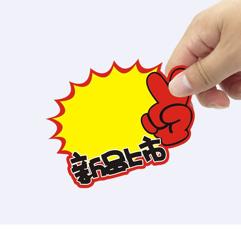 广得 爆炸贴价格标签空白pop价格牌手绘价签超市商场水果疏菜店烟酒店