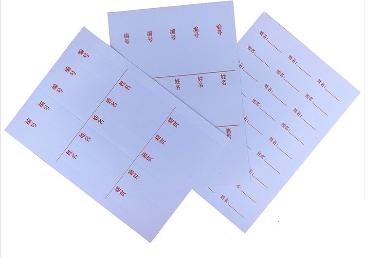 兰衍人事档案标签干部职工工人员档案盒标签脊背条资料姓名签纸白卡
