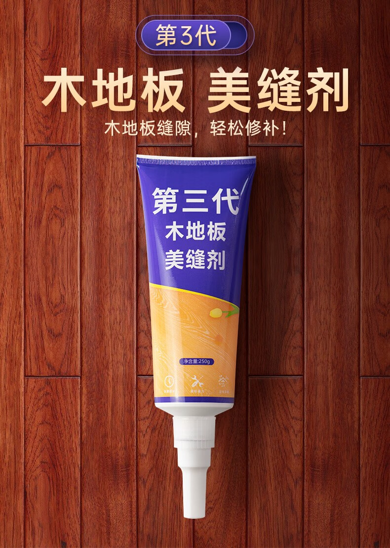 千居美木地板美缝剂复合木地板填缝剂修补美缝胶填充胶防尘防水抗裂