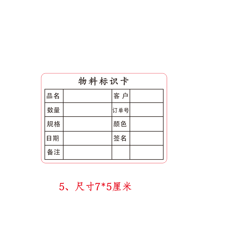 1000张物料标识卡标签贴不干胶标签固定资产贴纸产品管理仓库来料物料