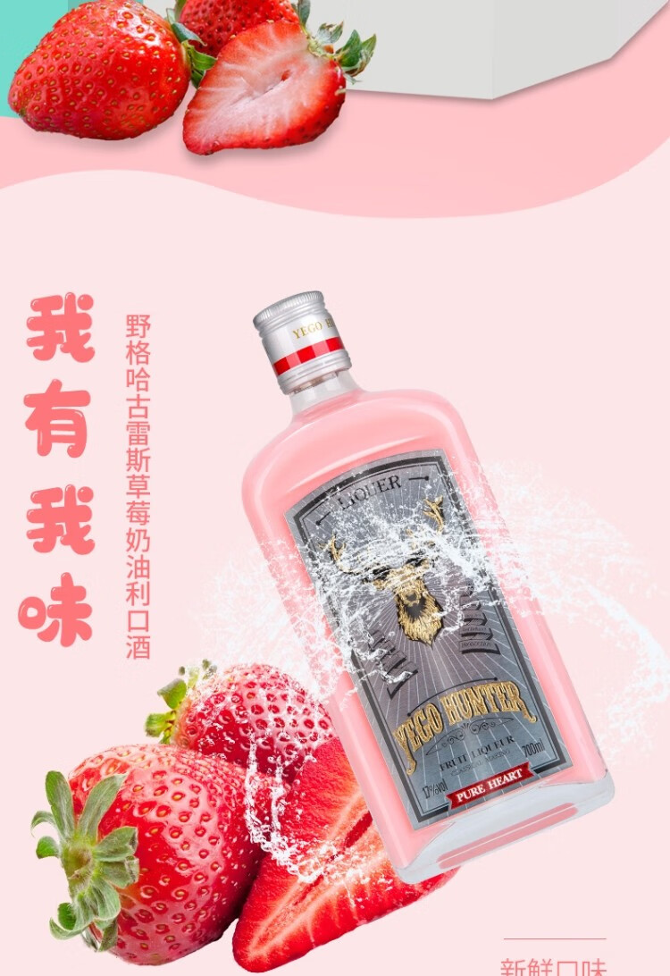 抖音同款粉色野格哈古雷斯组合草莓奶油利口酒女朋友力娇配制酒洋酒