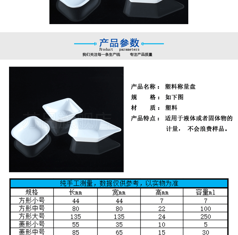 苏品方形/菱形/船型/称量皿 称量盘 称量船 称量舟 铝塑 塑料 菱形