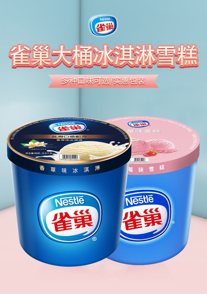 两桶减10雀巢冰淇淋大桶装35kg香草巧克力草莓酒店商用7l挖球雪糕