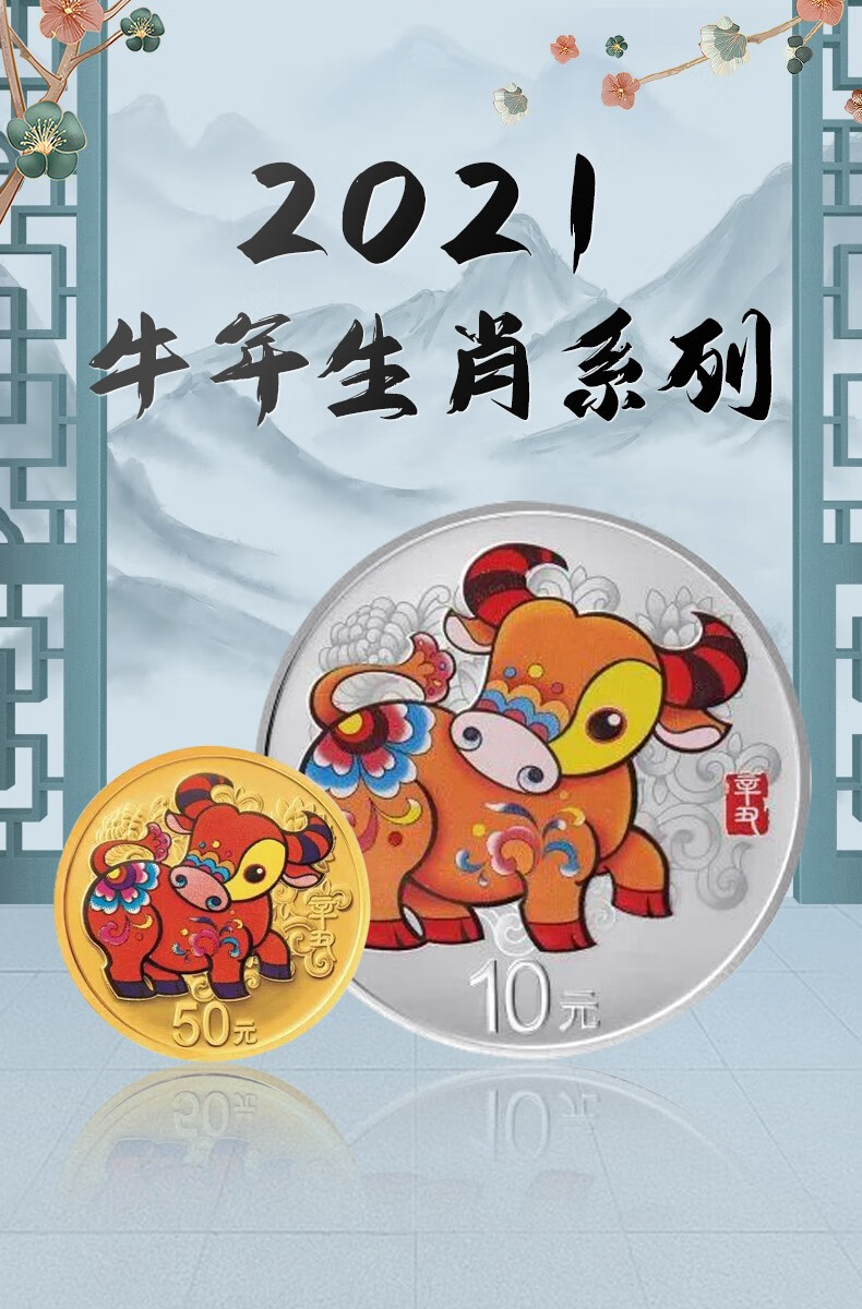 汉泉文化 中国金币2021辛丑牛年生肖纪念币 牛年金银币 2021年牛年