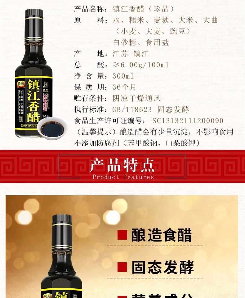 恒顺镇江珍品香醋300ml纯粮酿造食醋调味品固态发酵镇江特产香醋