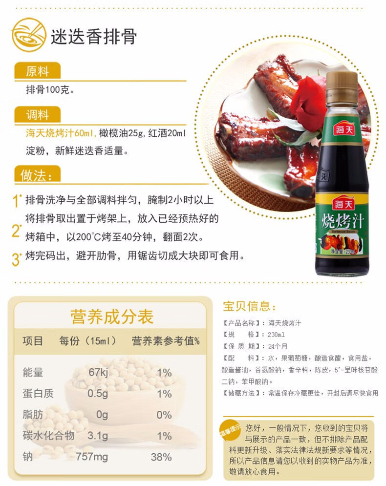 海天烧烤汁调料配料特色调味叉烧汁烧烤调料瓶装 烧烤汁230ml/瓶*5瓶