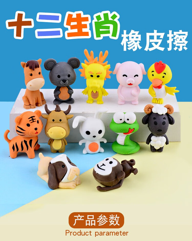 十二生肖橡皮擦可爱动物立体造型创意卡通小学生奖品儿童礼物礼品 3套