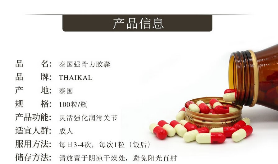 【jd物流】thaikal泰国强骨力胶囊 舒缓关节风湿疼痛灵骨骼营养泰国版