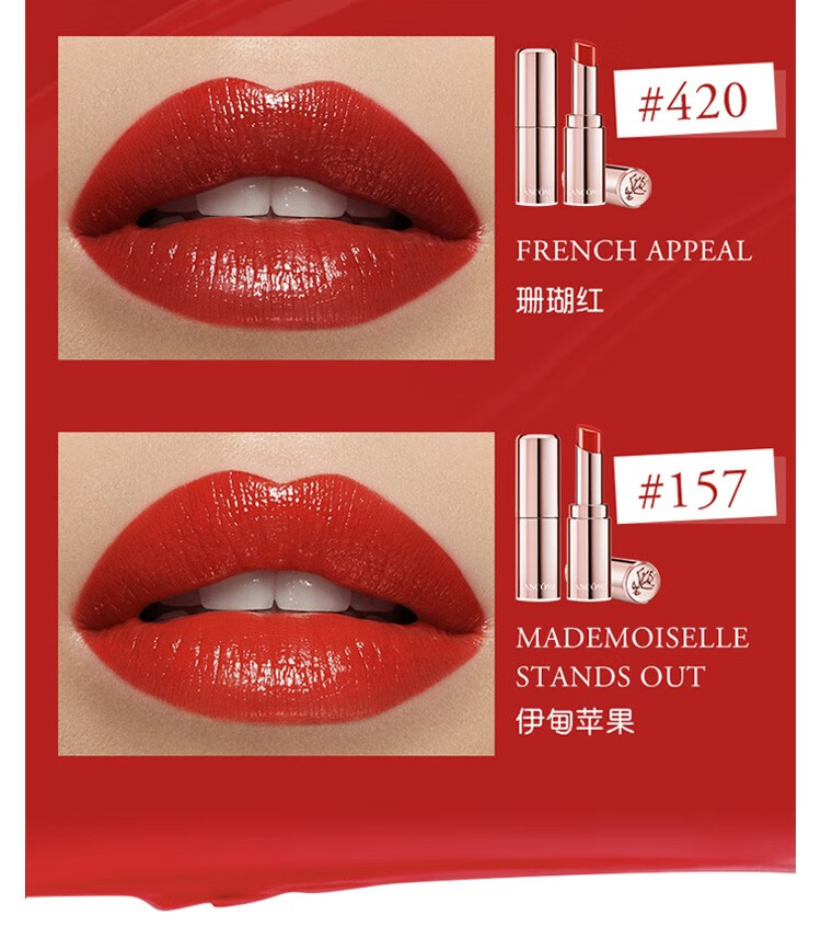丝芙兰兰蔻lancome菁纯莹亮纯色唇膏156