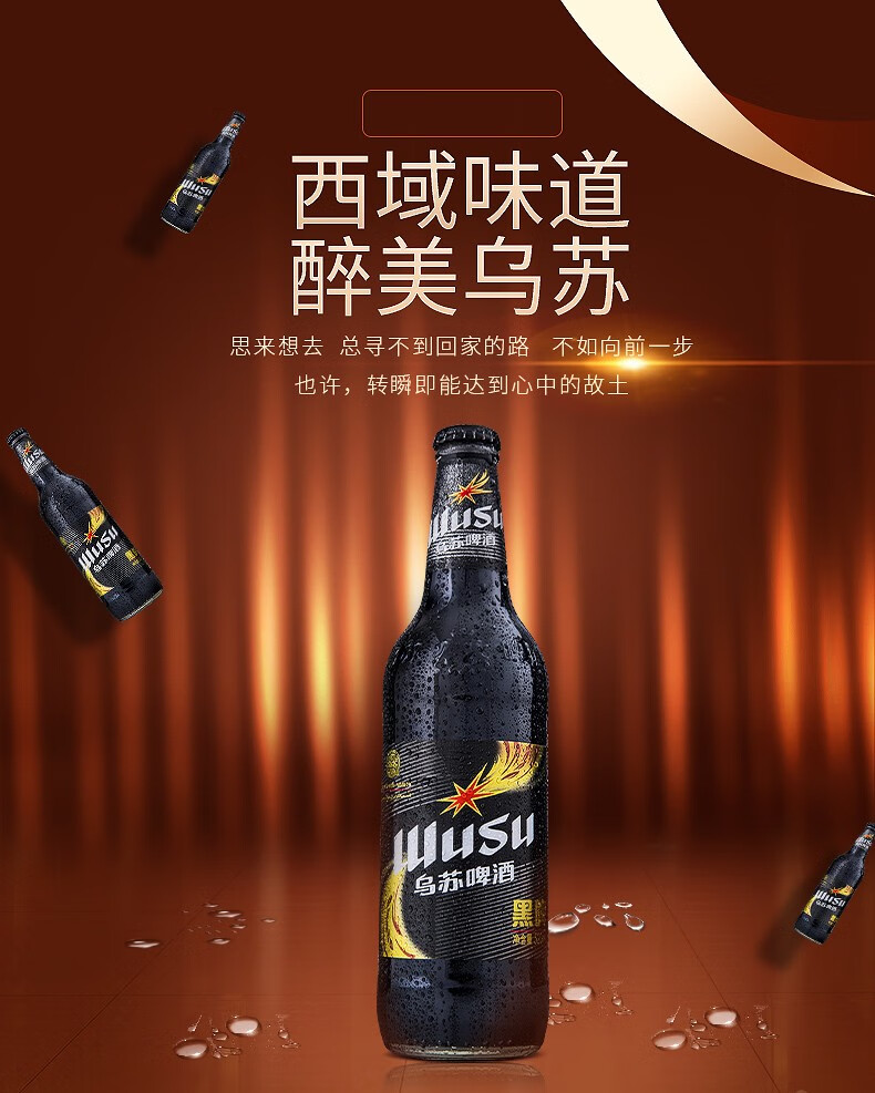 乌苏新疆啤酒黑啤白啤12瓶6瓶正品夺瓶装整箱破损包赔多规格6瓶520ml