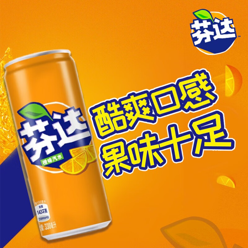 芬达330ml罐装橙味葡萄苹果蜜桃混合口味组合装可口可乐碳酸饮料经典