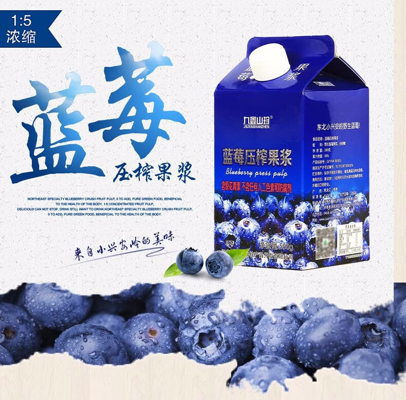 九鑫山珍 九鑫蓝莓果浆 蓝莓汁压榨浓缩汁果汁饮品500g*2瓶功效与作用