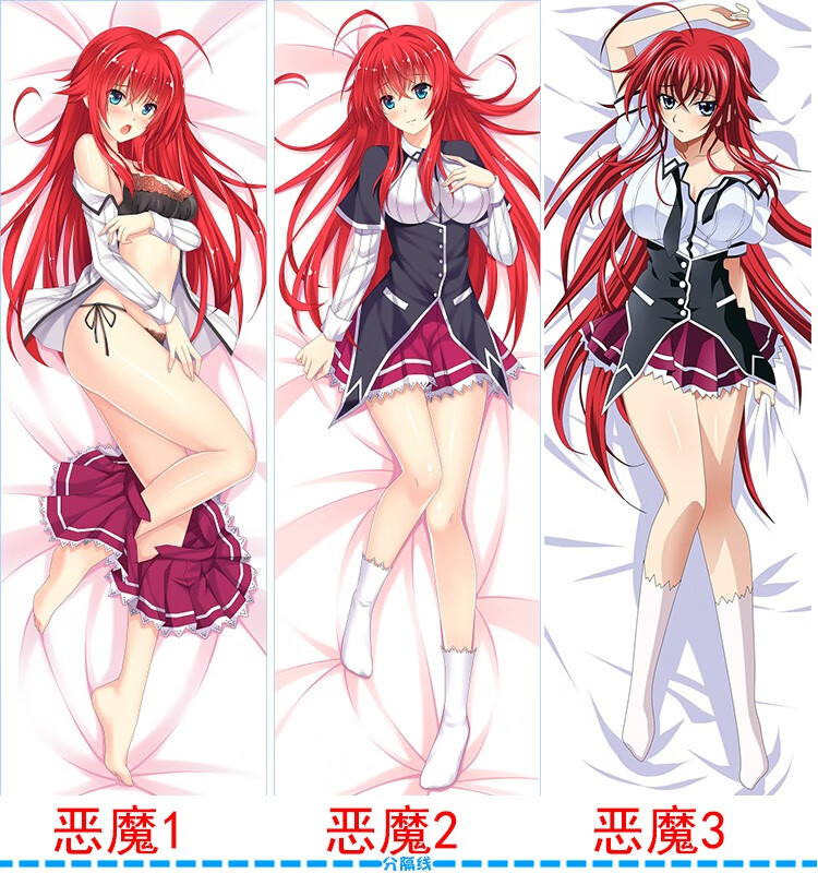 姬岛朱乃 罗丝薇瑟 恶魔姐姐千夜宅男绅士成人半身等身抱枕套来图定制