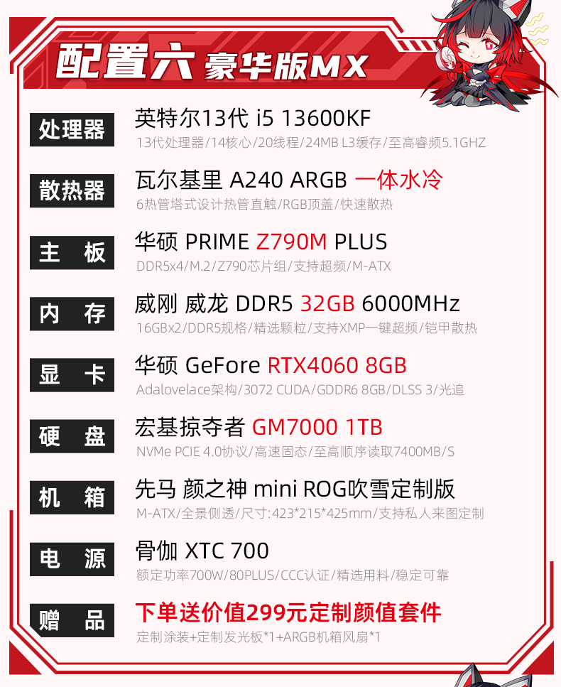 华硕ro姬全家桶i5 13400f/rtx4060/ti/4070组装电脑主机台式游戏diy