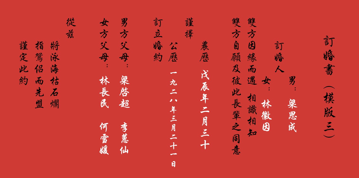 手写民国婚书订婚书聘书日子喜帖合婚庚帖结婚用帖卷轴结婚用品中国风