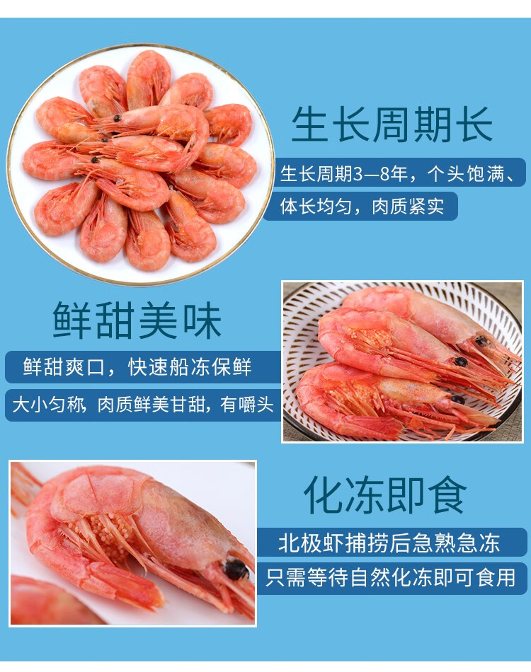 北极甜虾营养价值表图片