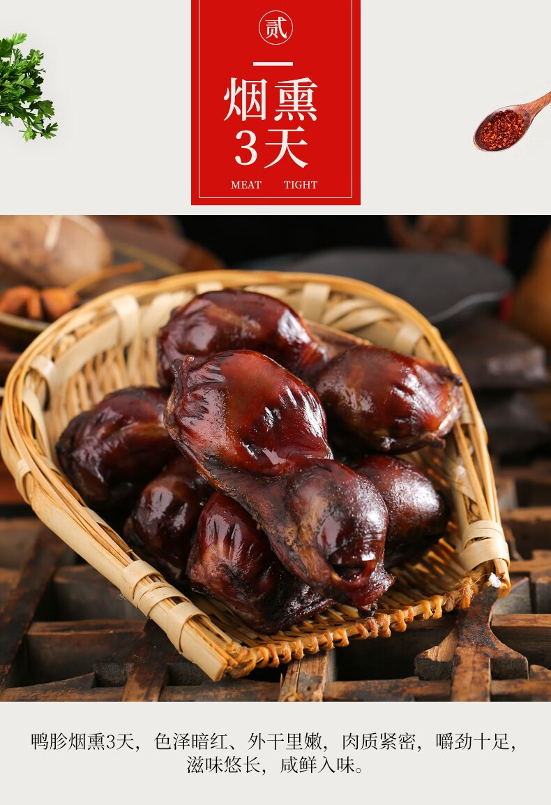 鲲橦烟熏鸭郡肝腊味下酒菜鸭胗腊肉四川特产眉山特产260g烟熏鸭郡肝