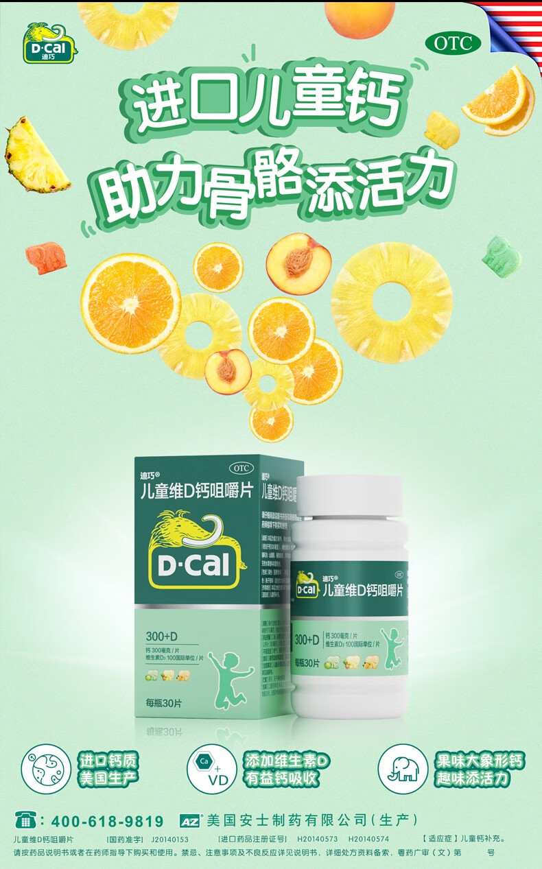 迪巧(d-cal)迪巧钙成人孕妇儿童钙片维d钙咀嚼片钙片青少年补钙30片