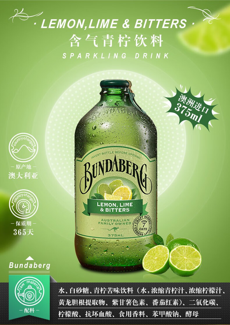 宾德堡(bundaberg) 澳洲进口宾得宝百香果番石榴菠萝青柠果汁碳酸汽水