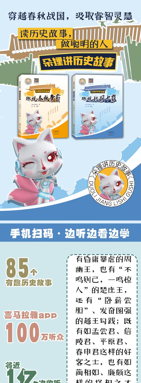 朵狸讲历史故事丛书趣说春秋争霸趣说战国七雄