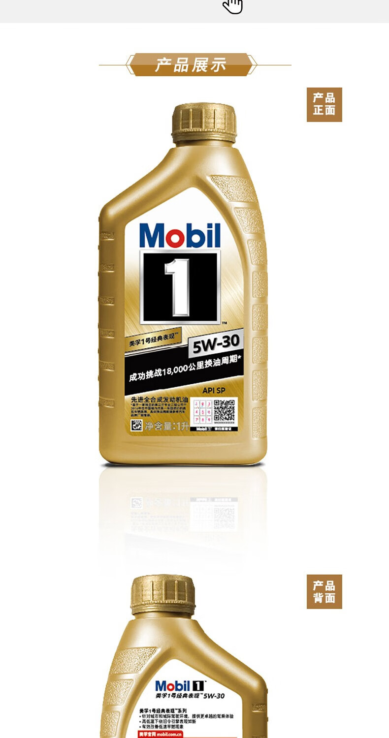 美孚mobil美孚1号经典表现全合成机油5w30apisp级1l