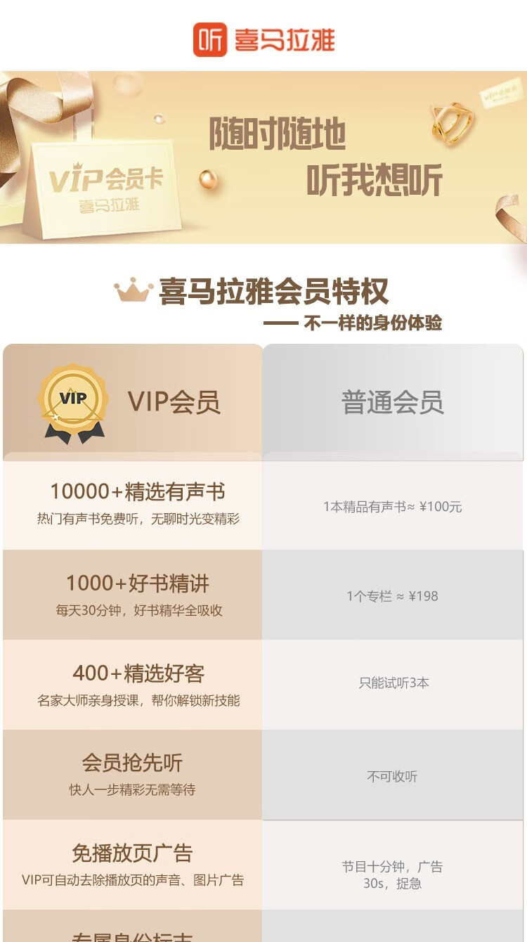 喜马拉雅会员如何购买最划算