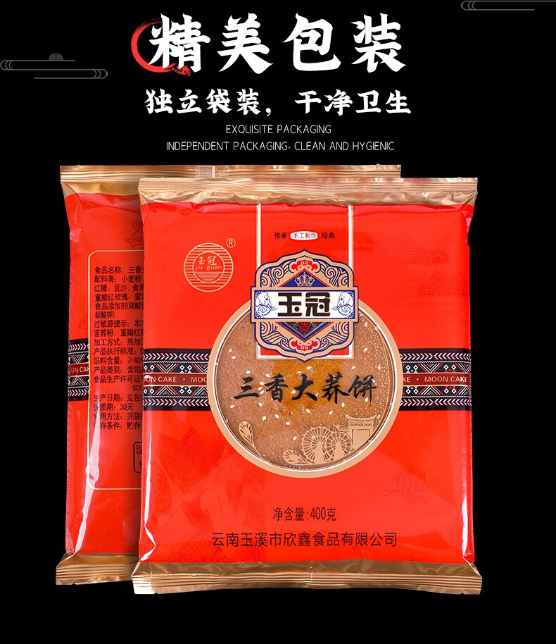 玉冠三香大荞饼400g 大月饼云南荞麦月饼散装批发中秋月饼糕点 三香大