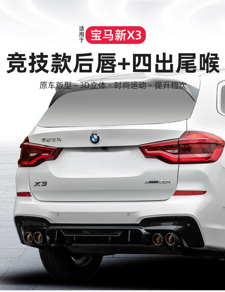 适用1821款宝马x3后唇大包围改装四出排气尾喉尾唇x3m雷霆版m40i配件