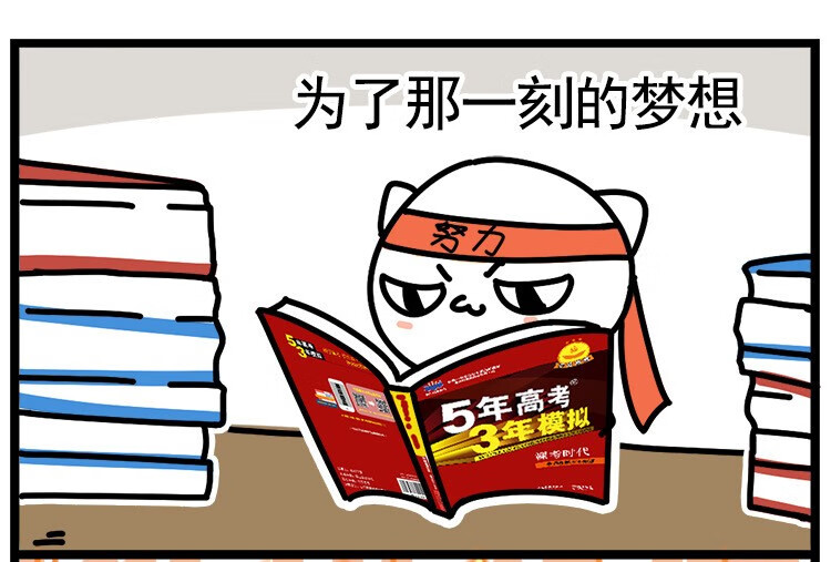 创意搞怪五年高考三年模拟笔记本动漫周边创意文具五三笔记本日记本