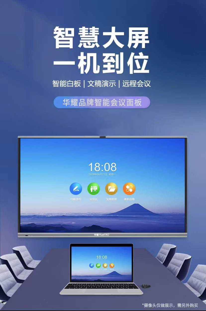 多媒体教育触控触屏电视智慧屏视频办公室大屏幕电子华耀白板投屏 110