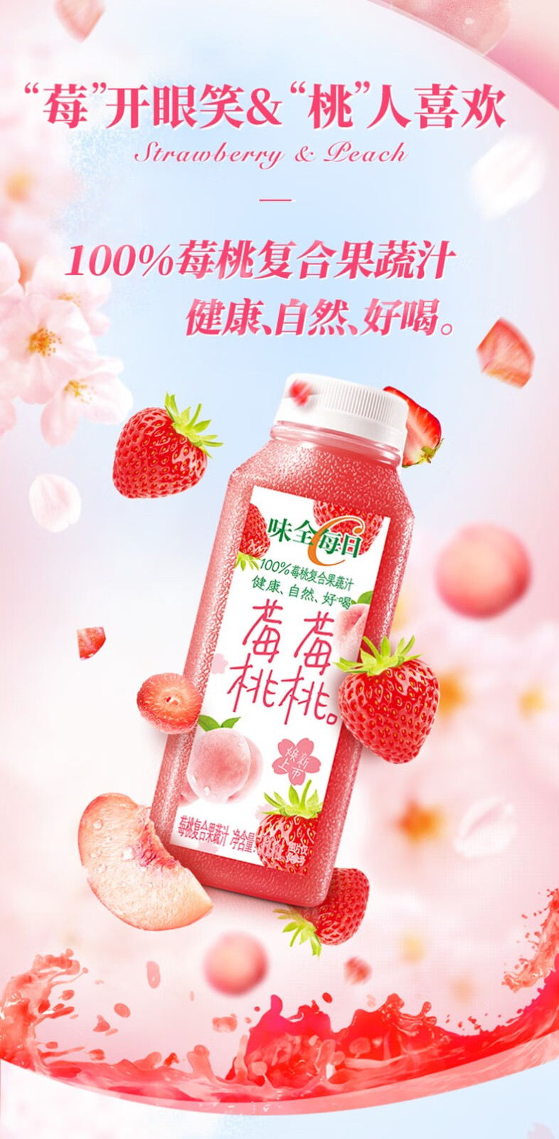 【jd快递】味全每日c果汁莓莓桃桃复合果蔬汁季节限定瓶装果汁冷藏