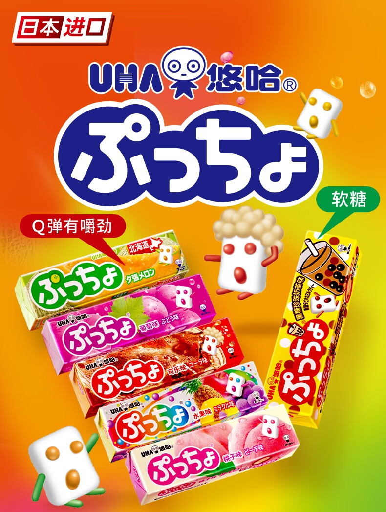 uha悠哈味觉糖普超软糖50g可乐水果哈密瓜奶茶味6口味选网红普超夹心