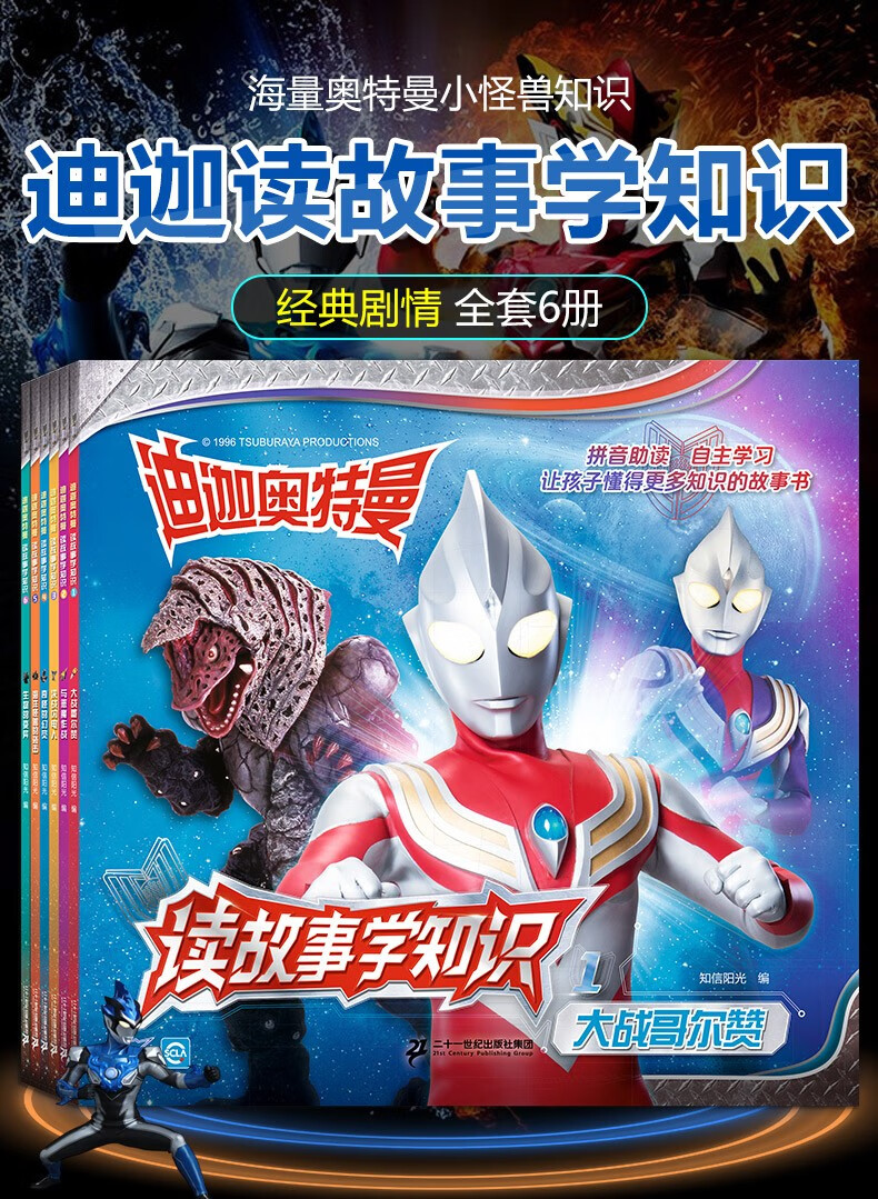 迪迦奥特曼读故事学知识全6册拼音注音版漫画故事书367岁幼儿园大班