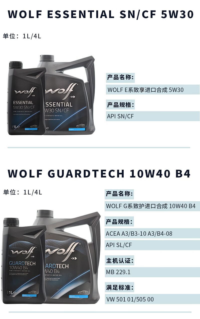 wolf 机油 e系致享进口全合成 5w30 1l