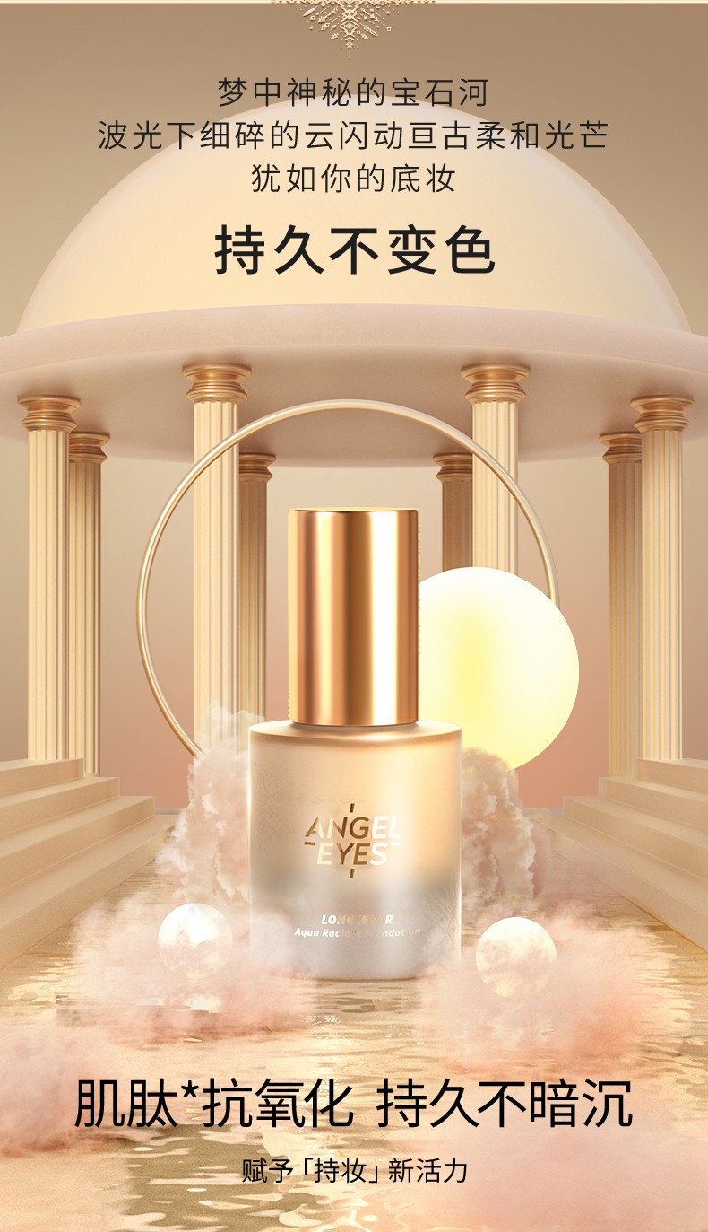 angeleyes天使之眼粉底液bb霜控油遮瑕保湿持久混合油干皮01玉石白黄1