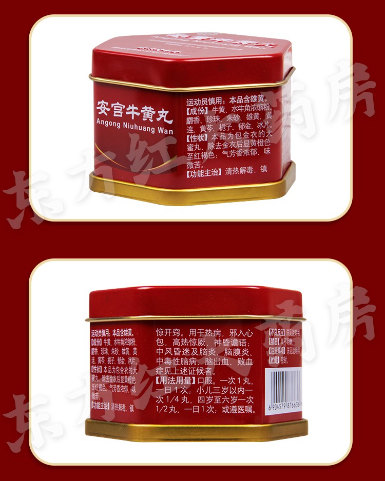 北京同仁堂安宫牛黄丸天然1丸3g牛王丸安公官治中风偏瘫的药脑梗塞